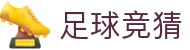 足球竞猜 - 体彩官网首页 - 一站式体育内容服务
